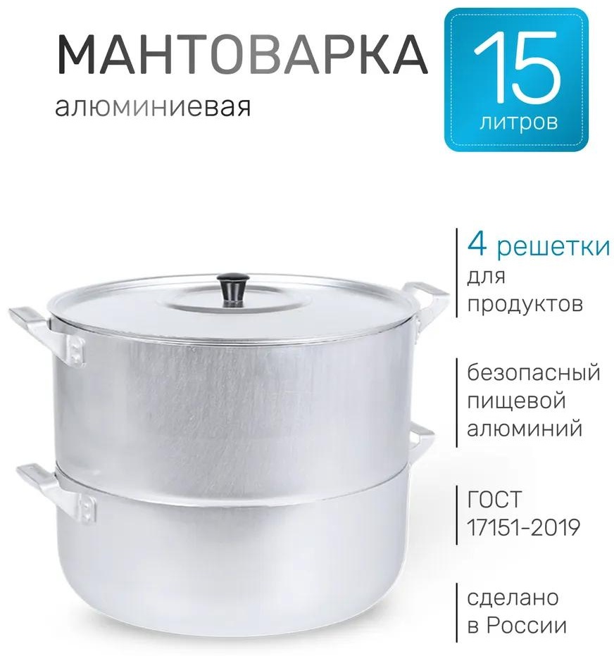 Мантоварка 5 л, нержавеющая сталь, количество ярусов: 3