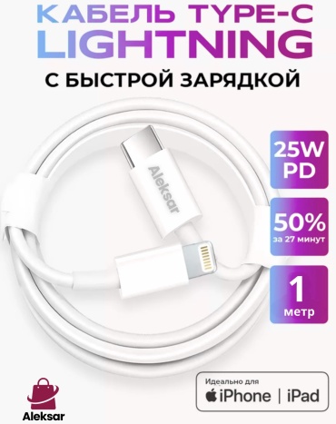 Кабель Aleksar USB TypeC (M), Lightning (M), 0.6 м, белый