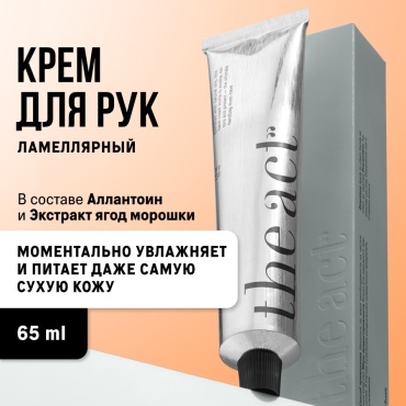 The Act Ламеллярный крем для рук 65 мл