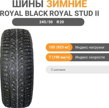 Royal Black ROYAL STUD II 245/50 R20 105 T с шипами