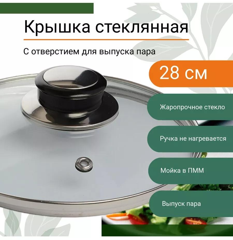 Крышка для сковороды 28 см, нержавеющая сталь
