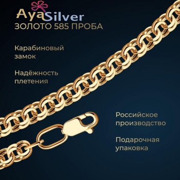 AyaSilver AS10-5366 длина 50 см, вес 9.56 г золото, плетение бисмарк