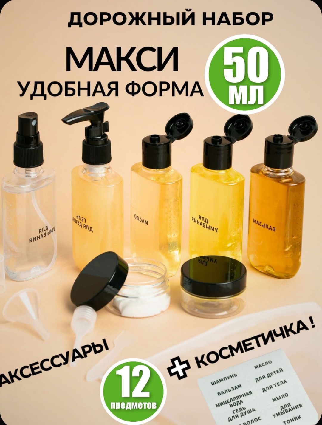 Флакон дорожный пластик 50 мл 11 шт