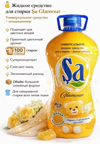 SA Homedecor Sa гламур 5л 5 л