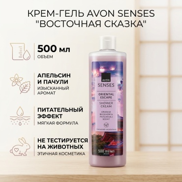 Avon Восточная сказка крем-гель 500 мл