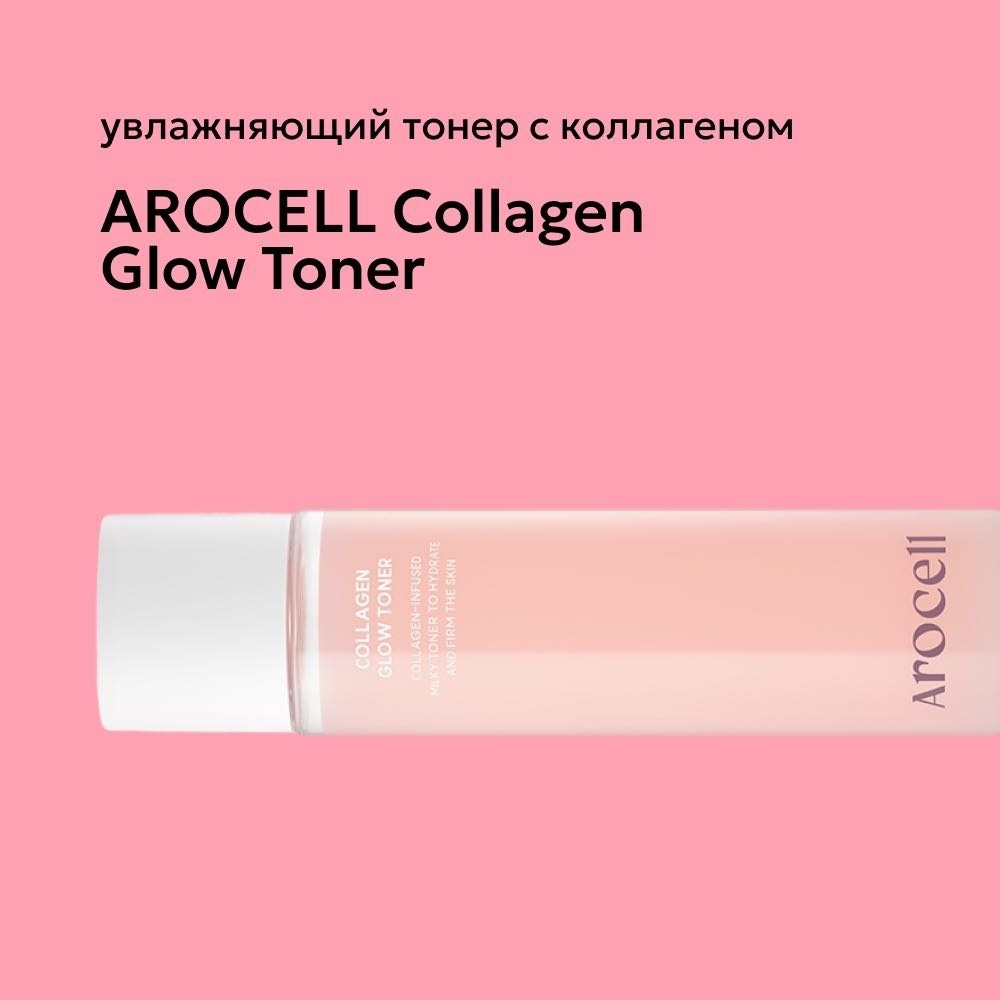 AROCELL тонер Collagen Glow toner 155 мл