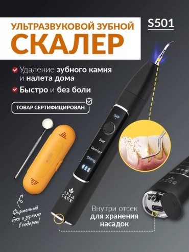 AsiaCare скалер S501 ультразвуковой, портативный