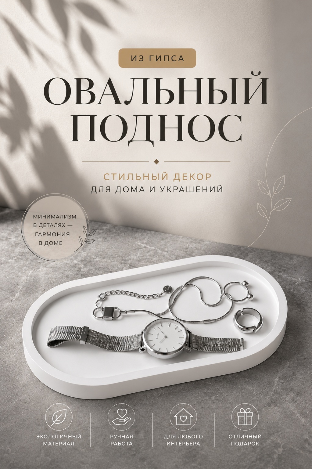 Поднос Белый гипс, 1 шт