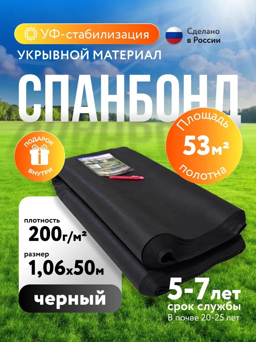 Укрывной материал спанчерн200х106х50, нетканый материал