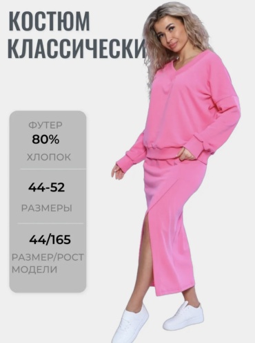 Костюм повседневный розовый