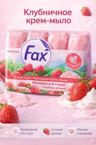 Кусковое мыло туалетное Fax Клубника & Крем Клубника 4 шт