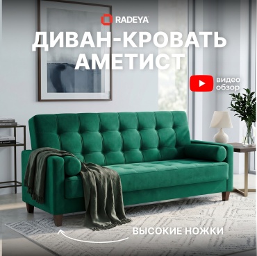 Диван RADEYA Аметист, 220х90 см, обивка велюр, зеленый