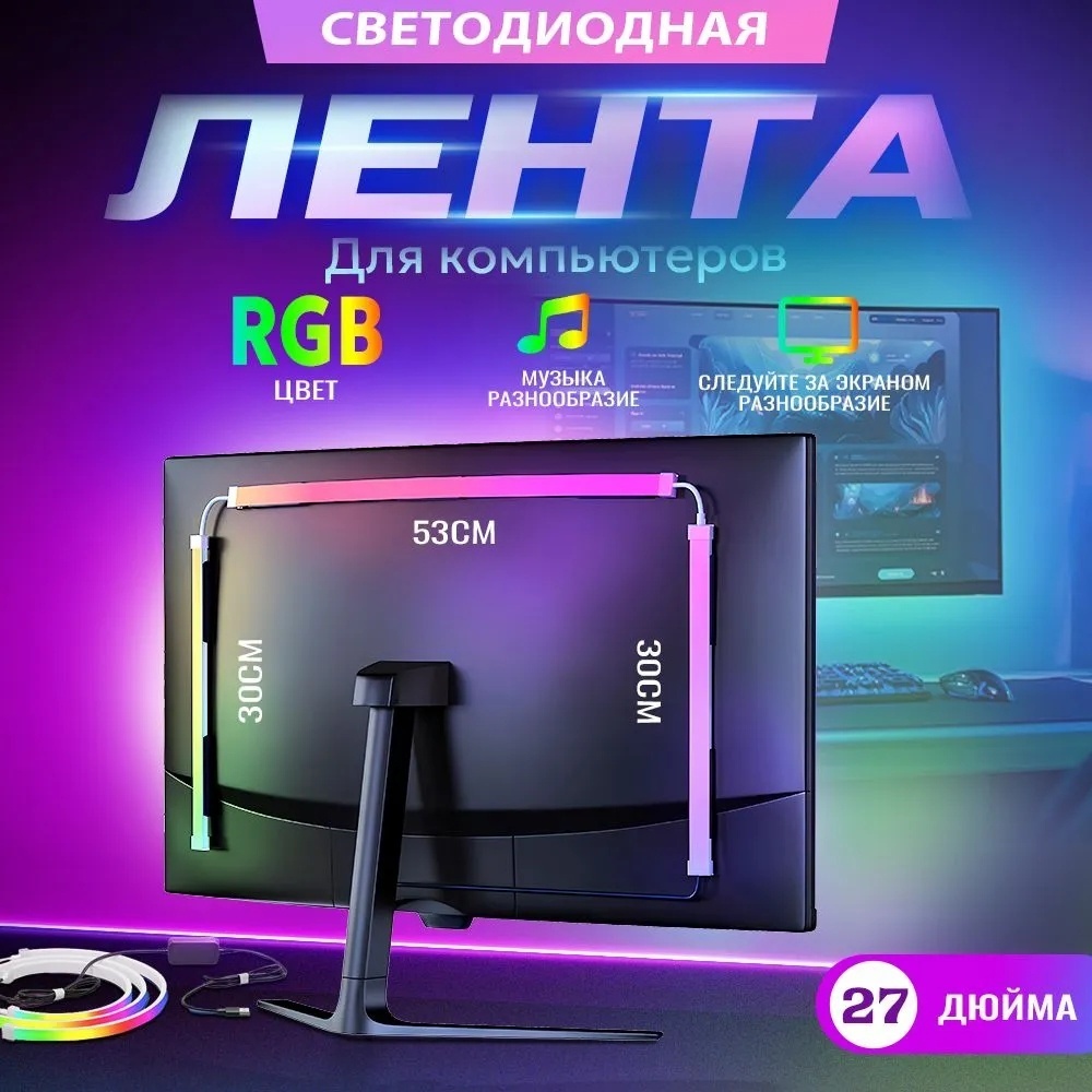 Светодиодная лента желтый, зеленый, красный, розовый, синий 1.13 м