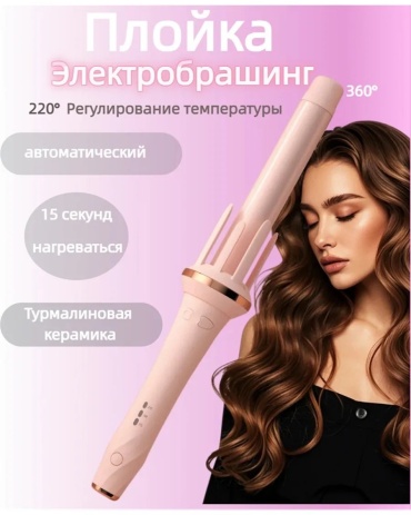 776014528 автоматическая плойка
