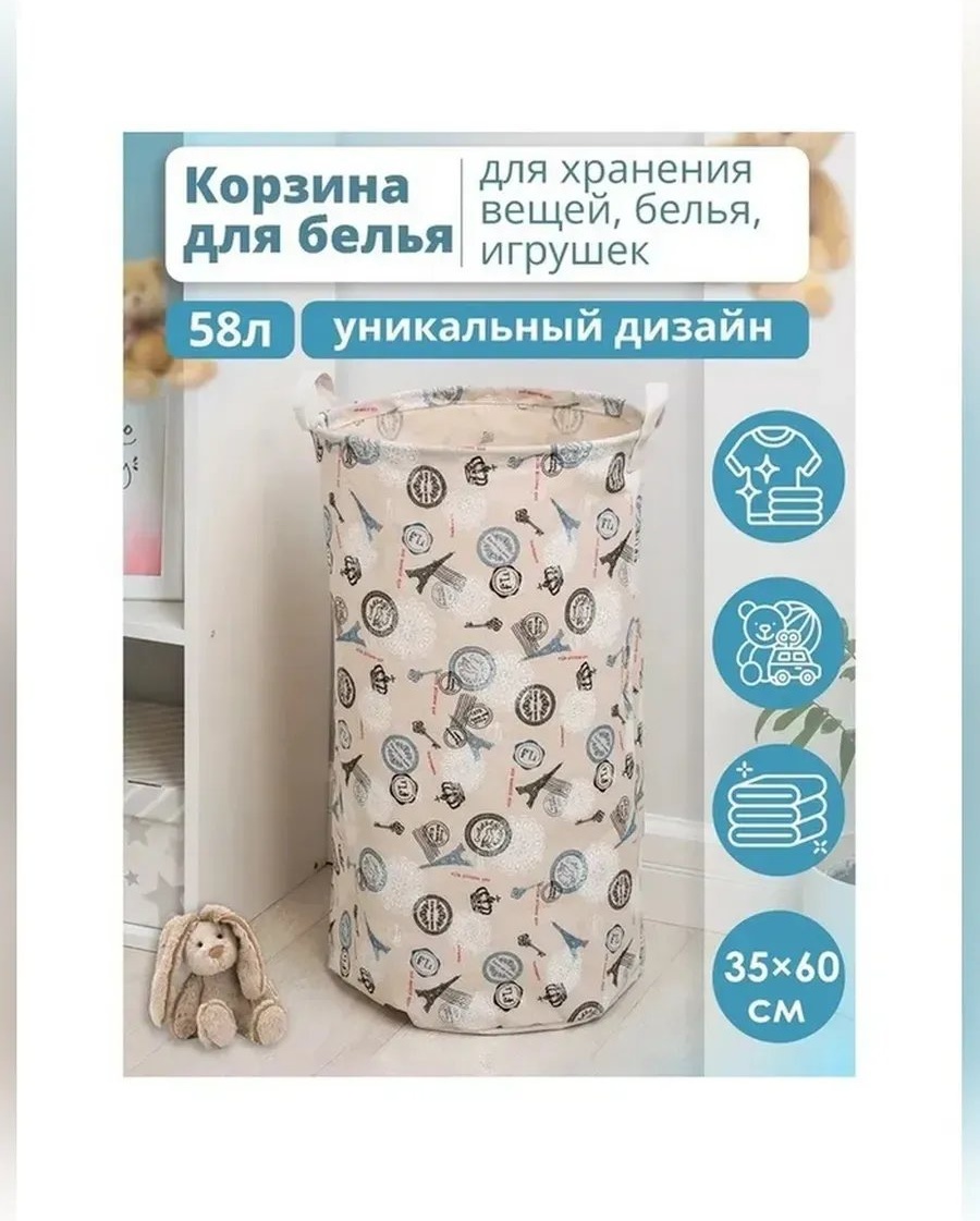 Корзина для игрушек 36x39x61 см, текстиль