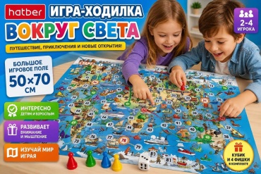 Настольная игра Hatber Настольная игра-ходилка с кубиком и фишками “Вокруг Света”