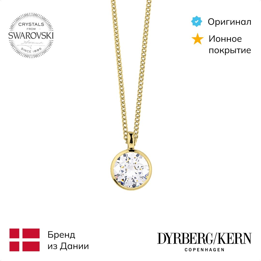 DYRBERG KERN длина 85 см нержавеющая сталь, кристаллы Swarovski