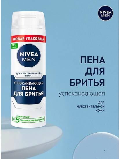 NIVEA MEN Пена для бритья Успокаивающая пена для бритья 200 мл