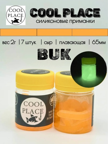 Мягкая приманка Cool Place Buk_orange_glow 7 шт 65 мм Оранжевый светонакопитель