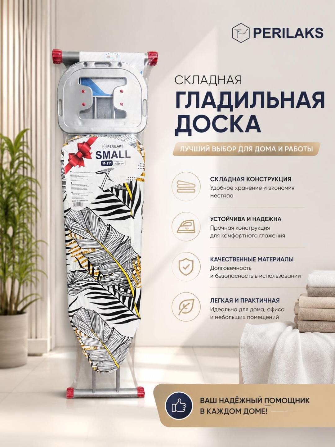 Гладильная доска напольная Atlas 96x30 см