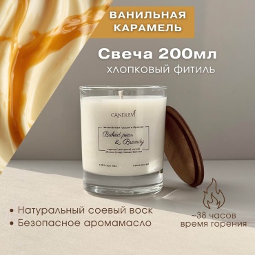 Ароматическая свеча CANDLEVI Хлоп.фитиль «ванильная карамель» 8.5 см, 1 шт