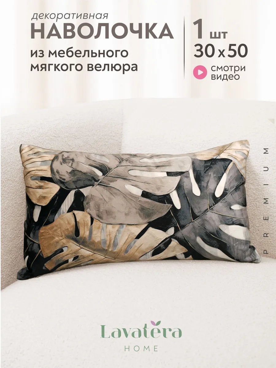 Наволочка Lavatera Home 224482495ES 30x50 полиэстер, 1 шт