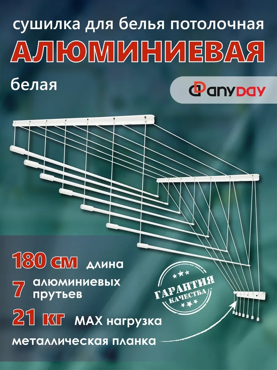 Сушилка потолочная 66x180x135 см, кол-во уровней: 34, алюминий