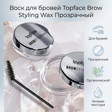 Topface воск brow styling прозрачный