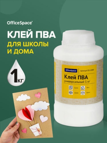 OfficeSpace Клей ПВА для бумаги и картона, 1 кг 1000 г, 1 шт