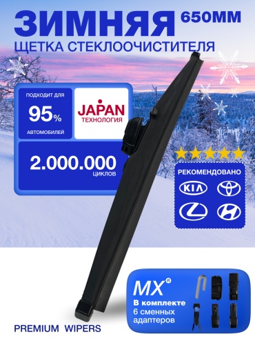 Щетка каркасная MX 138833290 650 мм, 1 шт