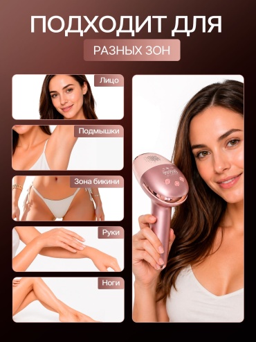 Лазерный эпилятор 30438444_578542346