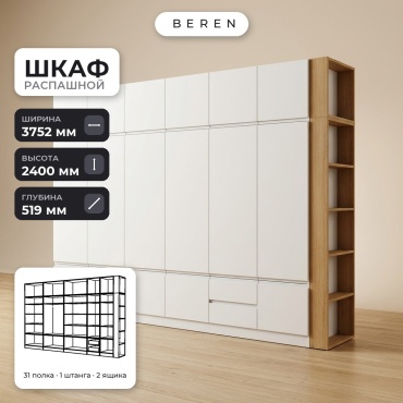 Распашной шкаф BEREN Aria Aquamarine 24д, 375x240х52 см, белый, коричневый