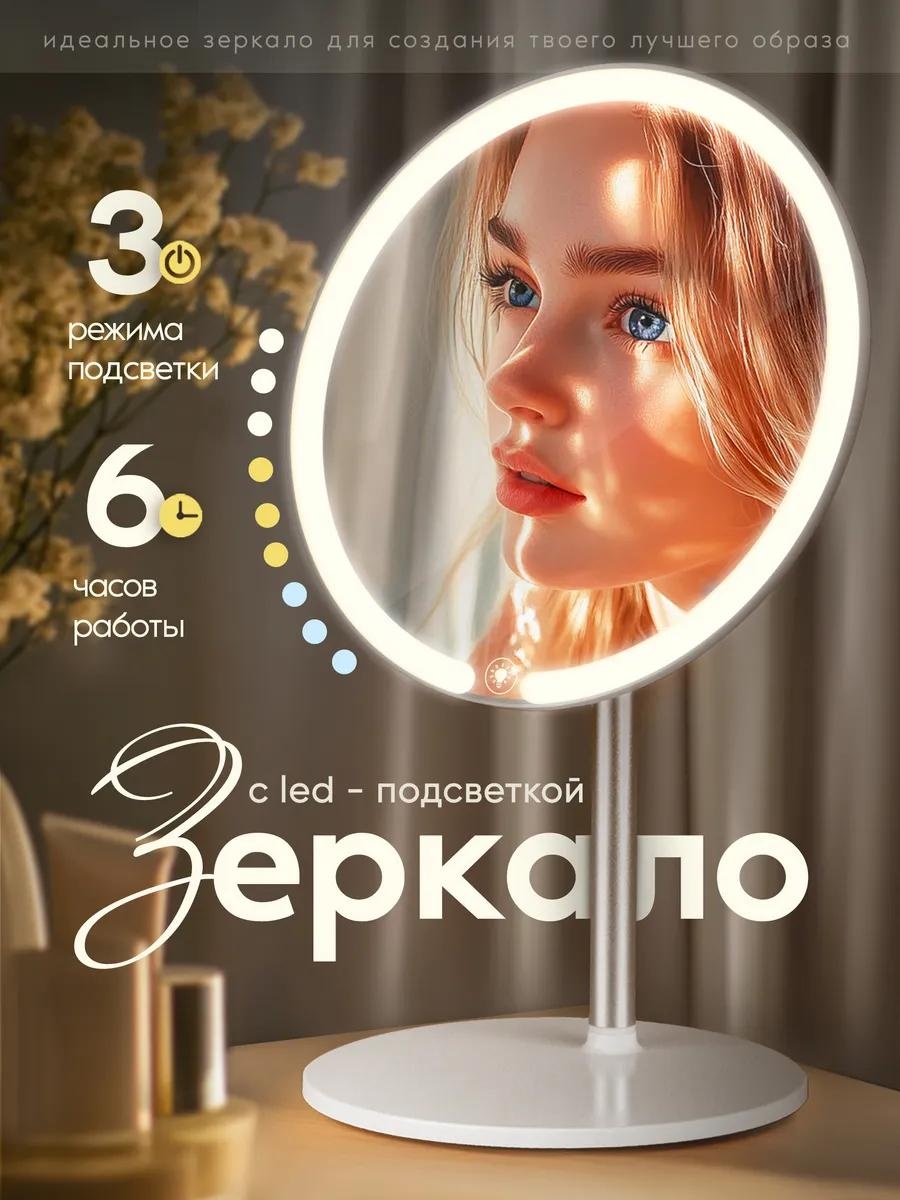 Зеркало настольное косметическое Указано в товаре