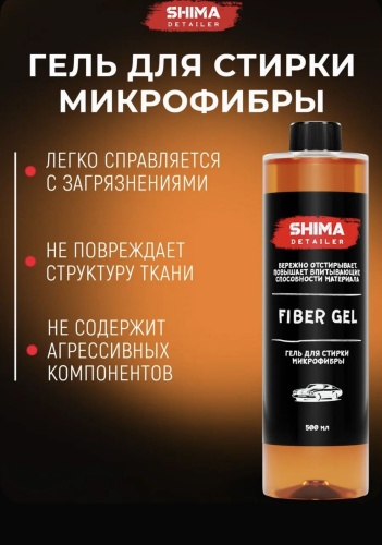 SHIMA очиститель для текстильной обивки 4603740922418 0.5 л