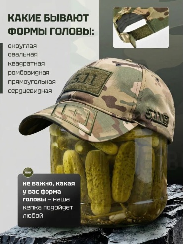Бейсболка 5.11 размер 54, камуфляж