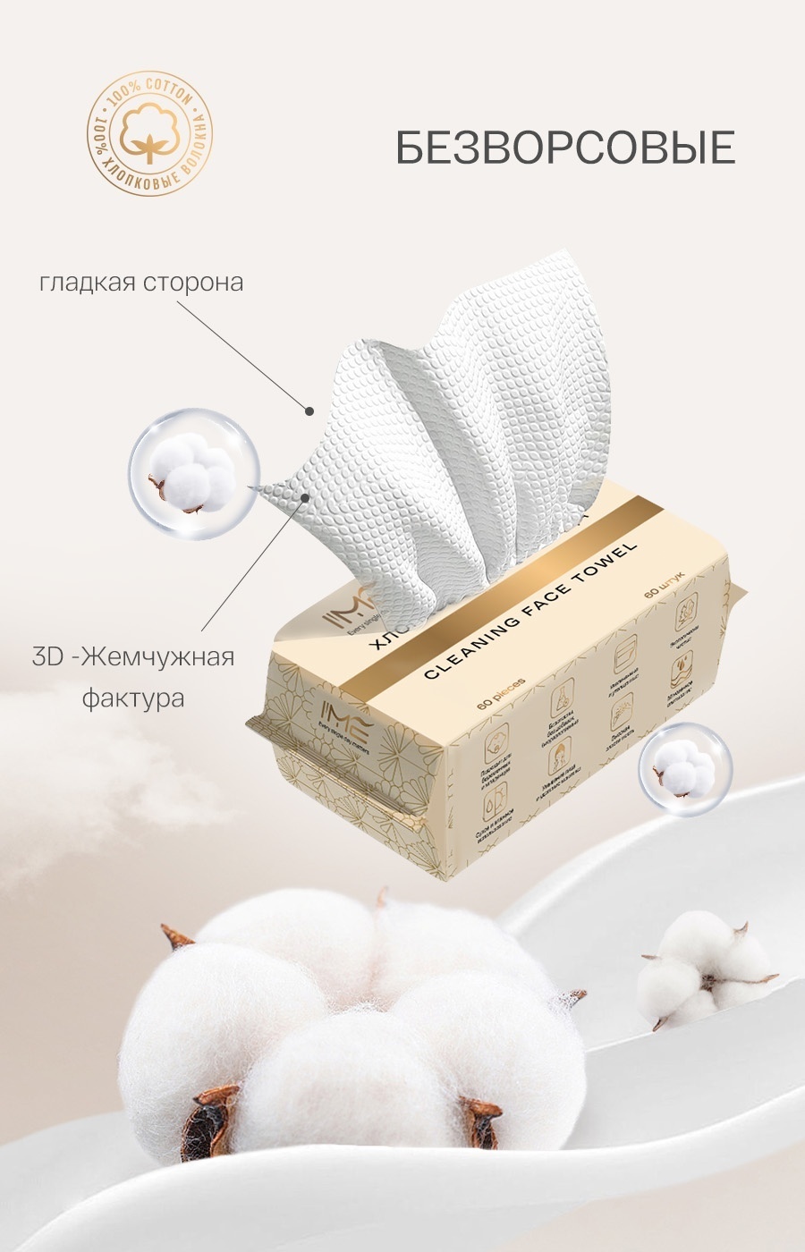 I’ME Одноразовые хлопковые полотенца безворсовые — салфетки для лица 60 шт, фото 4