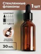 FORMA Professional флакон косметический наливным путем стекло 30 мл 1 шт