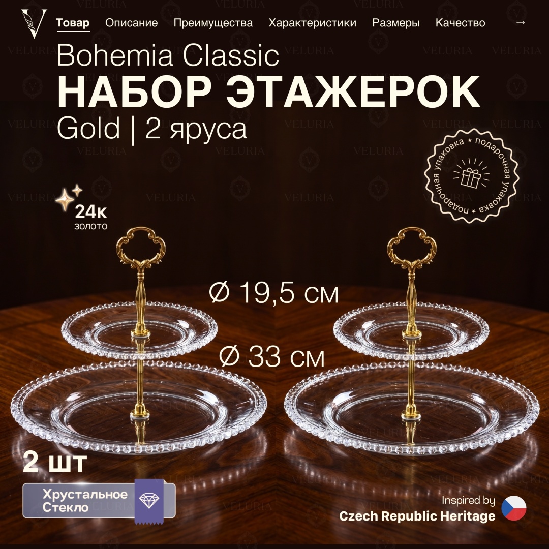 VELURIA этажерка Bohemia Classic, Gold VELJTEA009/2 круглая 2 шт