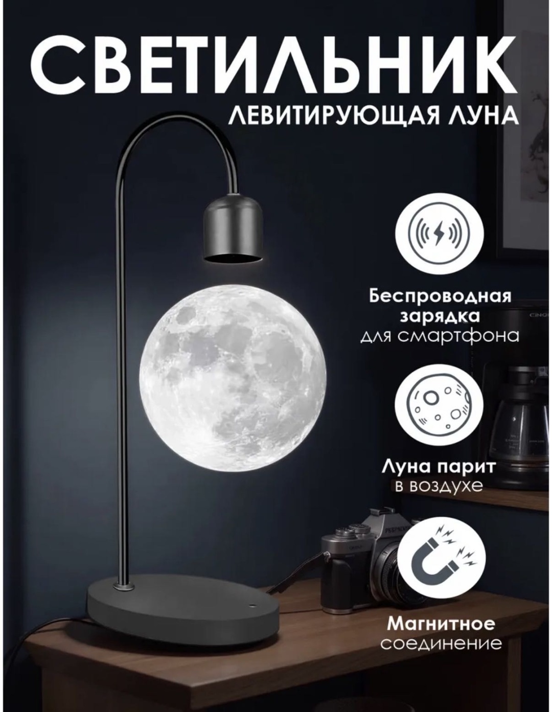 LORA GREAT декоративный светильник настольный Левитирующая Луна, белый