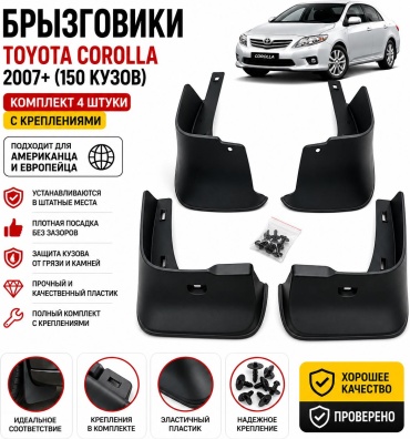 Комплект для Toyota Corolla 2007