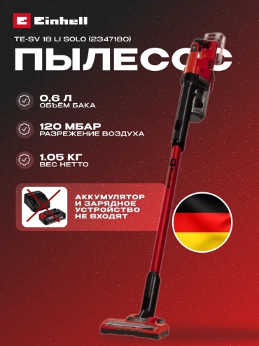 Einhell TE-SV 18 Li Solo 2347180 красный
