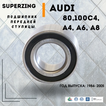 Superzing подшипник ступицы 364397