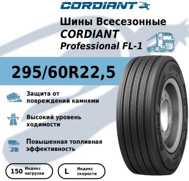 Cordiant Professional FL-1 295/60 R22.5 150 L рулевая ось без шипов