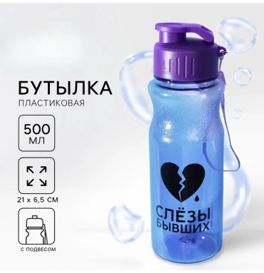 Бутылка 369807906 500 мл фиолетовый