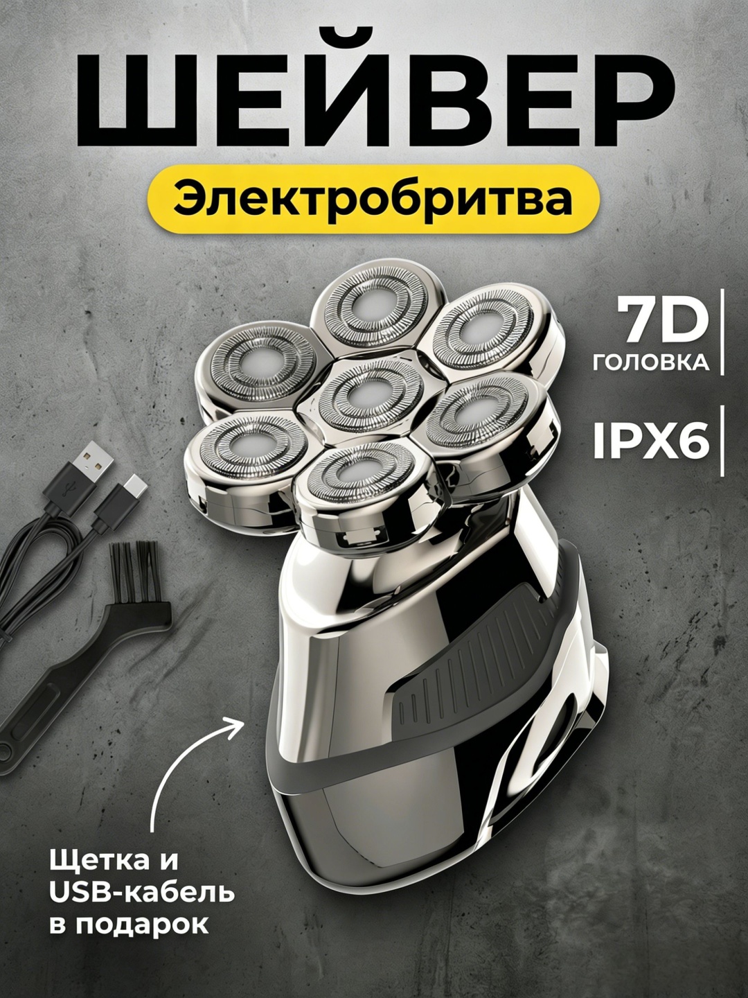 Электробритва 30432119_PBGU0193 сеточная