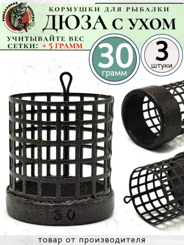 Кормушка Рыболовная империя 323194381 открытая 30 г