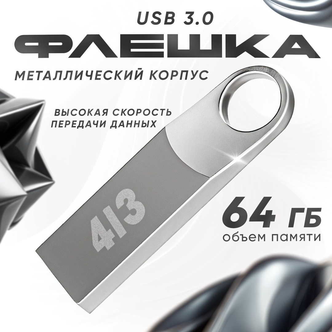 USB Flash карта 4l3 U3-64 64 Гб серебристый