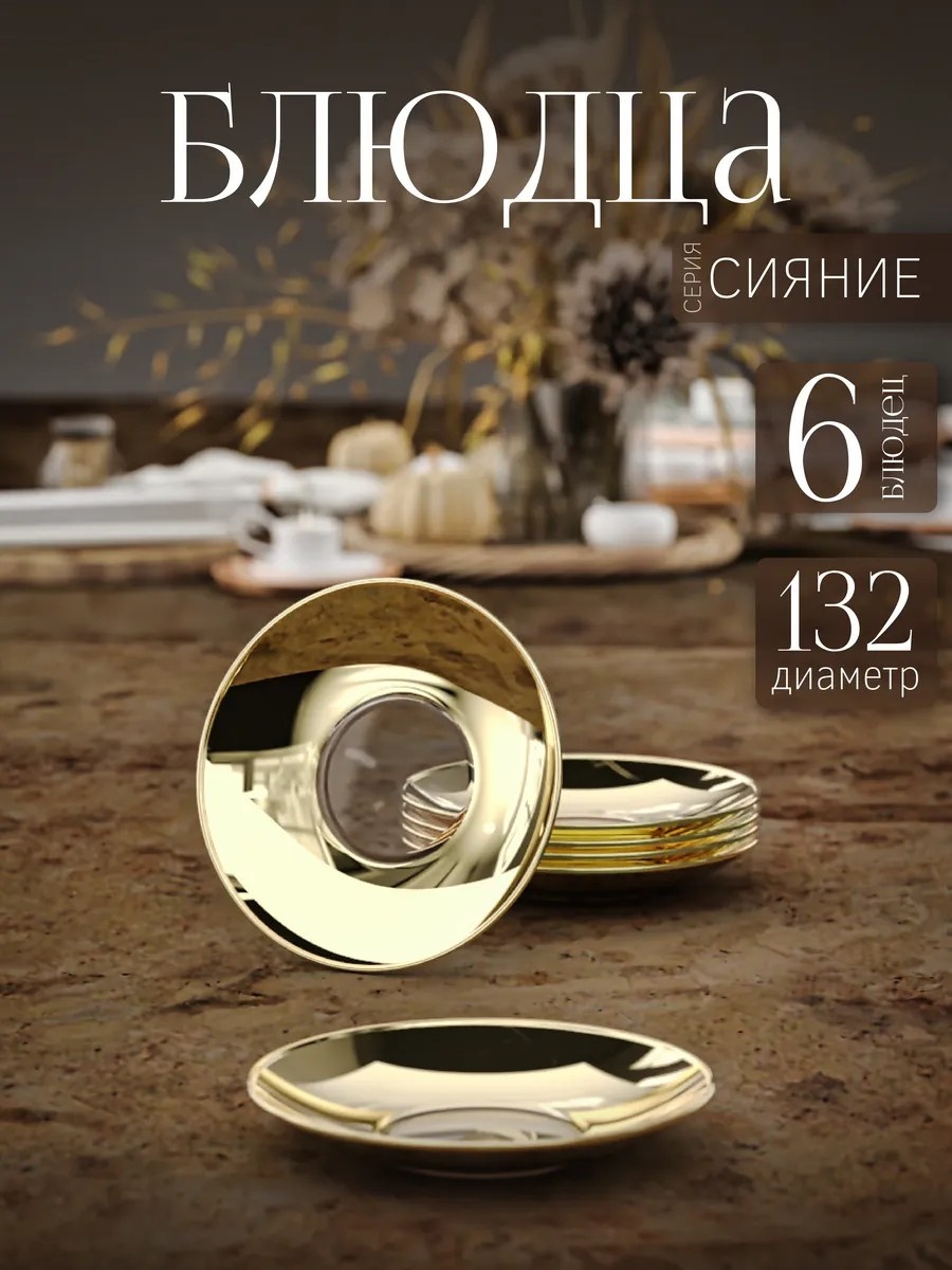 Сервиз на 6 персон , предметов: 6, чайный, стекло
