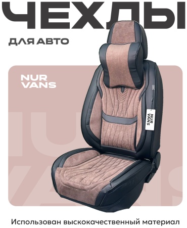 NUR VANS Renault Sandero 2009-2025 коричневый, черный