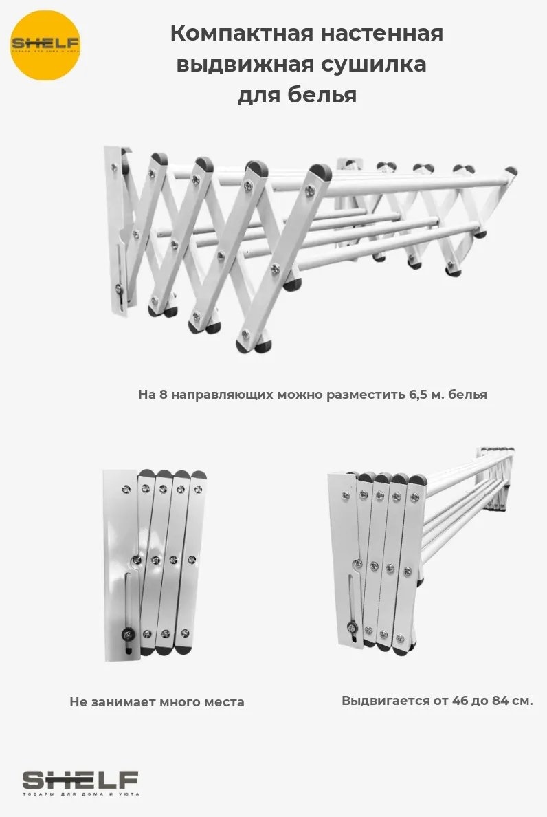 Сушилка настенная 84x56x22 см, кол-во уровней: 34, металл